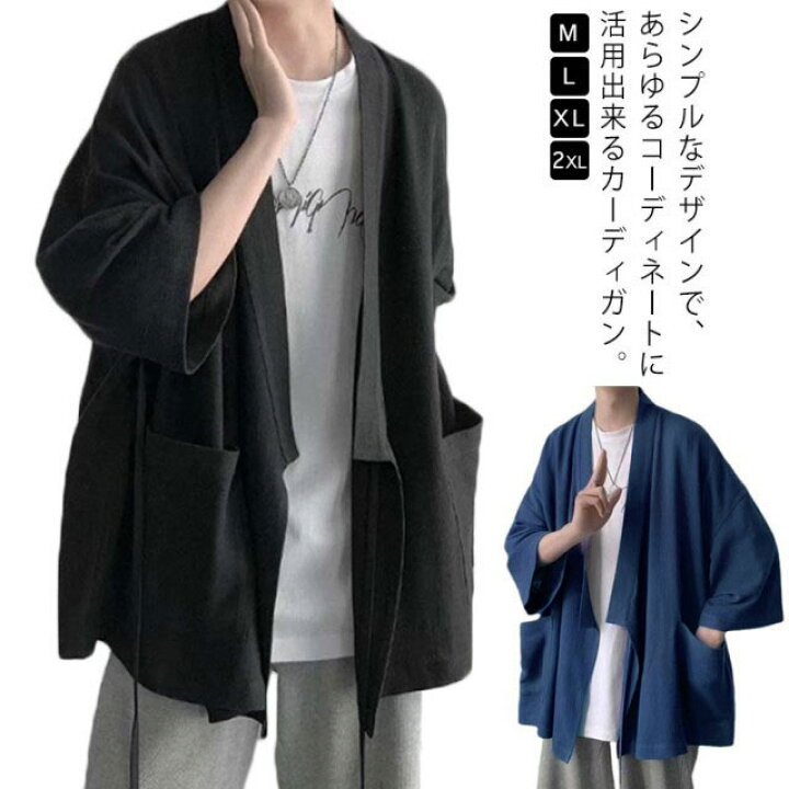 楽天市場】カーディガン メンズ 夏服 七分袖 和式 サマーカーディガン  