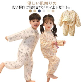 キッズ 男の子 前開き 綿 春 幼稚園 女の子 寝巻き 長袖 上下セット ガーゼ 長ズボン ルームウェア 長袖 子供 前開き 保育園 薄手 パジャマ 小学生 お泊り 部屋着 セットアップ 総柄 可愛い おしゃれ 柔らか 肌に優しい