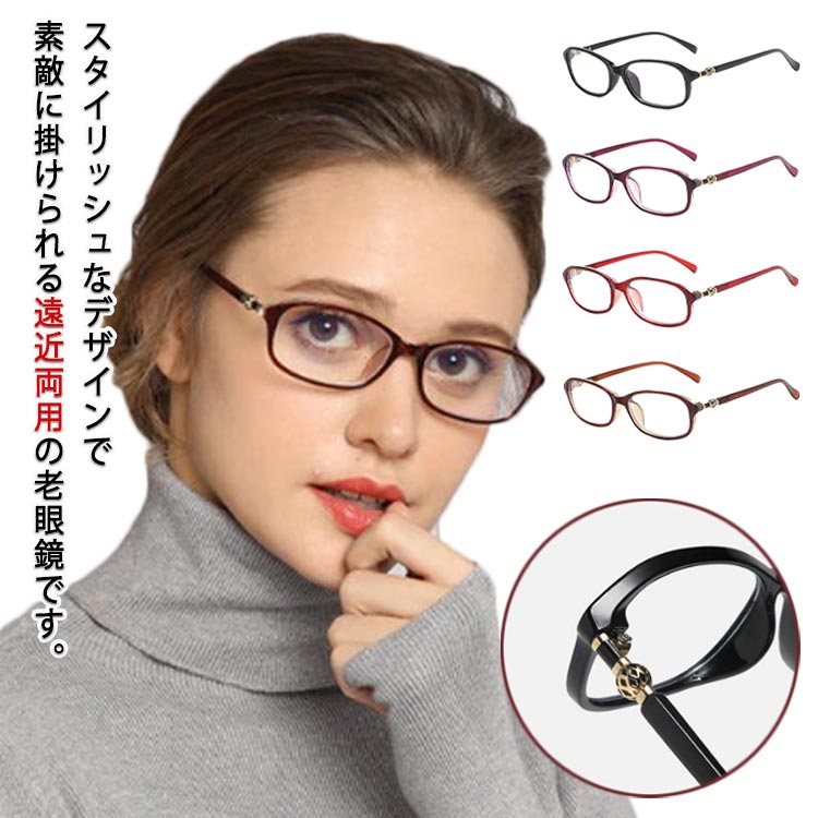 遠近両用メガネ 度付 眼鏡 シニアグラス 遠近両用 老眼鏡 男性 女性 ブルーライトカット バイフォーカルグラス 眼鏡 リーディンググラス 軽量  1.0  1.5  2.0  2.5  3.0  3.5  4.0 敬老の日 お洒落 送料無料