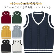Vネック 入園式 ベビー服 ニットベスト 無地 キッズ 入学式 卒園式 卒業式 子供服 発表会 七五三 結婚式 …