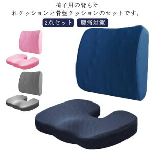 背もたれ クッション オフィス 座布団 クッション 2点セット 背当てクッション 腰腰痛対策 高反発 運転 骨盤クッション 厚め 疲れない お尻が痛くならない 美姿勢サポート 通気性 カークッ