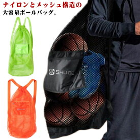 ボールバッグ メッシュ 巾着型 大容量 バスケットボール 軽い 特大 収納バッグ サッカー バレーボール リュック 部活 クラブチーム リュックサックスタイル 持ち運び 練習 試合 耐久性