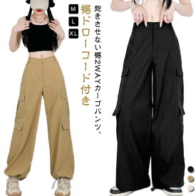 裾2way カーゴパンツ ワイドパンツ ボトムス レディース カーゴパンツ チノパン 秋服 春夏 ワークパンツ カーゴ ワイド パンツ ボトム ダンス衣装 カジュアルパンツ バギーパンツ 太め ジョガーパンツ