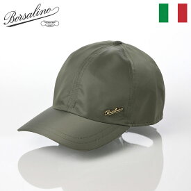 Borsalino ボルサリーノ 帽子 父の日 キャップ cap メンズ レディース おしゃれ イタリア ブランド 大きいサイズ ファッション小物 アクセサリー Baseball Cap Hiker Rain （ベイスボールキャップ ハイカーレイン） B95174 カーキ