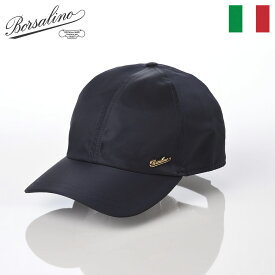 Borsalino ボルサリーノ 帽子 父の日 キャップ cap メンズ レディース おしゃれ イタリア ブランド 大きいサイズ ファッション小物 アクセサリー Baseball Cap Hiker Rain （ベイスボールキャップ ハイカーレイン） B95174 ネイビー