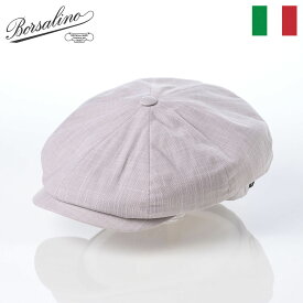 Borsalino ボルサリーノ キャスケット帽 ハンチング 帽子 春 夏 メンズ CAP ブランド おしゃれ カジュアル 高級 ファッション小物 アクセサリー Hunting Ubaldo Cotton(ハンチング ウバルド コットン) B15113 ベージュ 熱中症 暑さ対策 クリスマスギフト