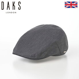 DAKS 帽子 ハンチング帽 メンズ レディース キャップ 鳥打帽 おしゃれ カジュアル 送料無料 あす楽 日本製 イギリス ブランド ダックス Hunting Cotton Twill（ハンチング コットンツイル） D1743 チャコール