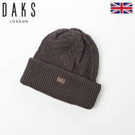 DAKS ダックス ニット帽 ニットキャップ 帽子 メンズ レディース 秋 冬 ワッチ ビーニー フリーサイズ おしゃれ カジュアル シンプル 暖かい ギフト 日本製 イギリス ブランド Knit Watch multi（ニットワッチ マルチ） D3906 ブラウン