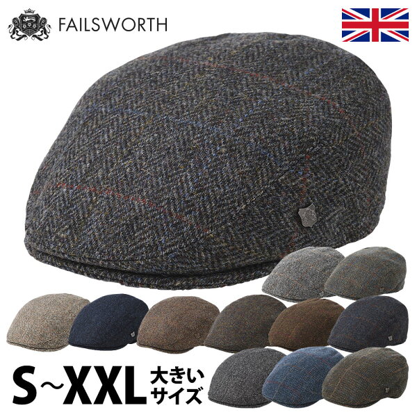 FAILSWORTH ハンチング帽 帽子 ハリスツイード ハンチング メンズ レディース 秋 冬 大きいサイズ 鳥打帽 キャップ CAP ツイード メンズ帽子 紳士帽 英国ブランド Harris Tweed Stornoway(ハリスツイード ストーノウェイ) ギフト