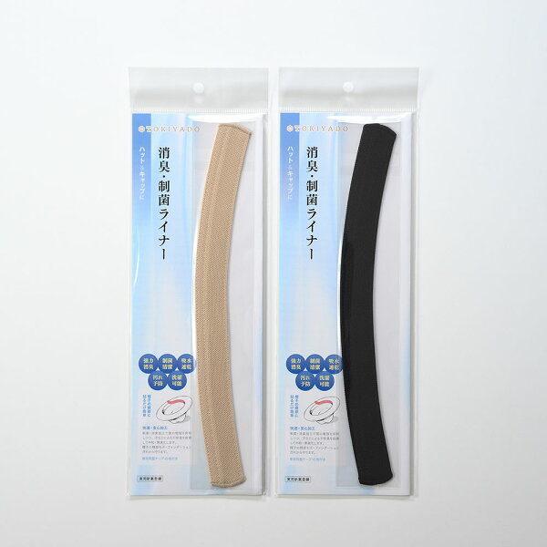 帽子用汗止め消臭・制菌ライナー(ロング) 帽子用品 お手入れ用品 あす楽 ギフト