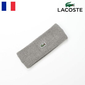 LACOSTE ラコステ ヘアバンド ヘッドバンド クールマックス地 吸湿速乾 春 夏 メンズ レディース ユニセックス スポーツ用 ランニング テニス ギフト プレゼント フランスブランド COOL MAX HAIR BAND（クールマックス ヘアバンド）L7070 グレー