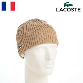 LACOSTE ラコステ 帽子 父の日 ニット帽 ワッチキャップ 春 夏 メンズ レディース ユニセックス カジュアル シンプル プレゼント 送料無料 あす楽 ONE POINT KNIT WATCH（ワンポイント ニットワッチ） L1306 ベージュ