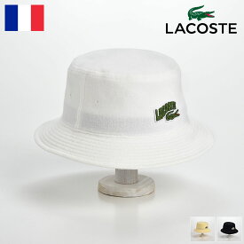 LACOSTE ラコステ パイルバケットハット L1139 春夏帽子 メンズ レディース ユニセックス ワニロゴマーク パイル地 柔らかい オシャレ かわいい 普段使い フェス 登山 キャンプ アウトドア ホワイト ブラック イエロー 送料無料