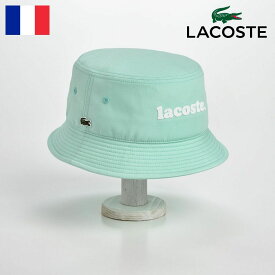 LACOSTE ラコステ バケットハット 春夏帽子 メンズ レディース ユニセックス 可愛い オシャレ 紫外線対策 UVカット加工 普段使い フェス キャンプ アウトドア ライトグリーン 送料無料 あす楽 ポプリン バケットハットL7069