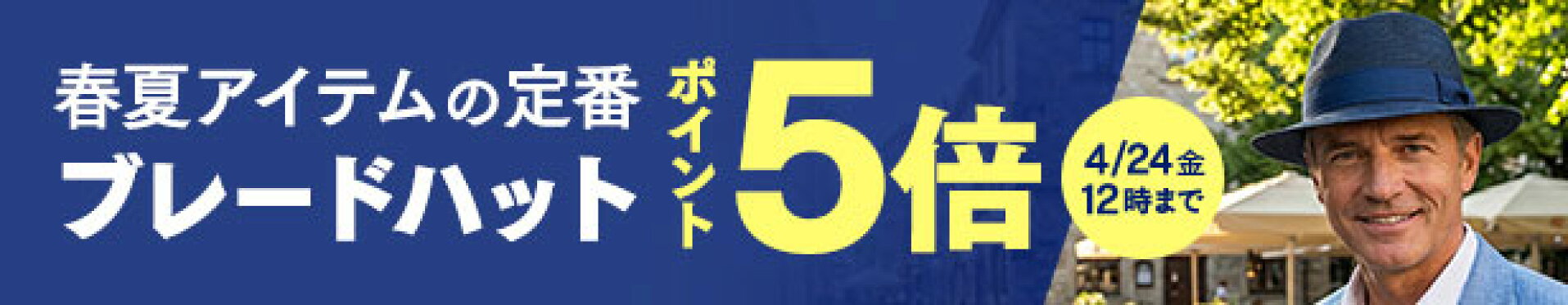 ブレードハット特集