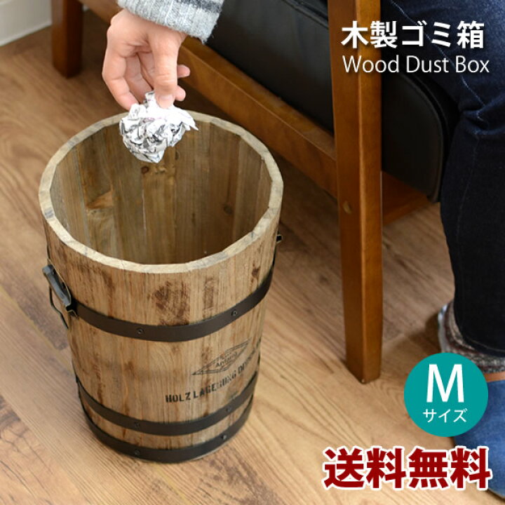 楽天市場】【送料無料】ウッドゴミ箱M アンティーク 天然木 ウッド 