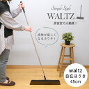 waltz　ワルツ自在ほうき　45cm│美容院でよく使われるホウキ・ホーキ　軽くて履きやすい　お洒落　箒　美容室　毛が…