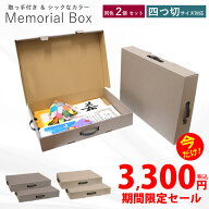 ★2セット以上購入で1個おまけ★　強化版　収納ボックス　取っ手付きカラーメモリアルボックス　同色2個…