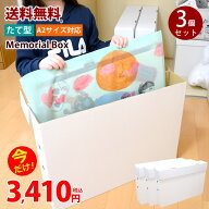 【新商品】【送料無料】ZA57　メモリアルボックス　たて型　縦型　3個入セット　収納ボックス　入園　卒…