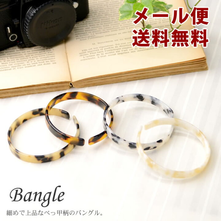 楽天市場】【メール便送料無料】（6）バングル べっこう風 BR-2 