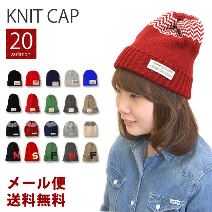 楽天市場 メール便送料無料 Cp 1 ニット帽 帽子 レディース 秋 ニットキャップ 無地 ニット帽 タグ 帽子 メンズ ネオン ニット帽子 帽子 おしゃれ 帽子 送料無料 秋冬 2 Hat Shop