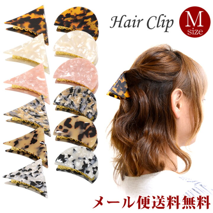 楽天市場 メール便送料無料 23 べっ甲風 クリップ Mサイズ Cr 10 ヘアクリップ 三角 丸 トライアングル サークル べっこう風 ベッコウ風 マーブル 上品 ヘアアクセサリー ヘアアクセ Hat Shop