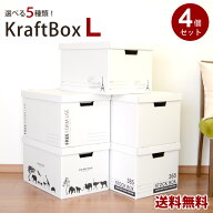 2セット以上購入で1個おまけ【送料無料】クラフトボックスLサイズ　4個入り　収納ケース　収納ボックス　…