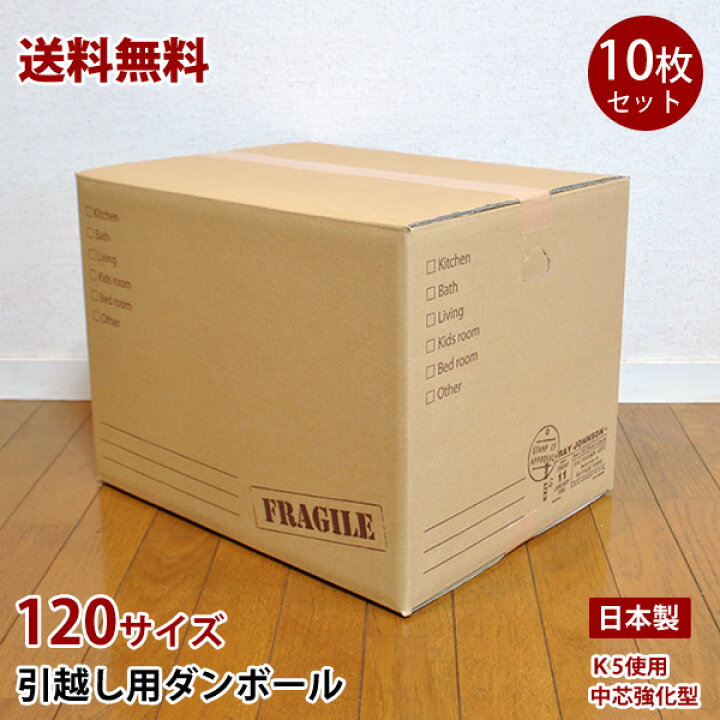 楽天市場】【送料無料】ちょっとかわいいダンボール 引越し用 120 