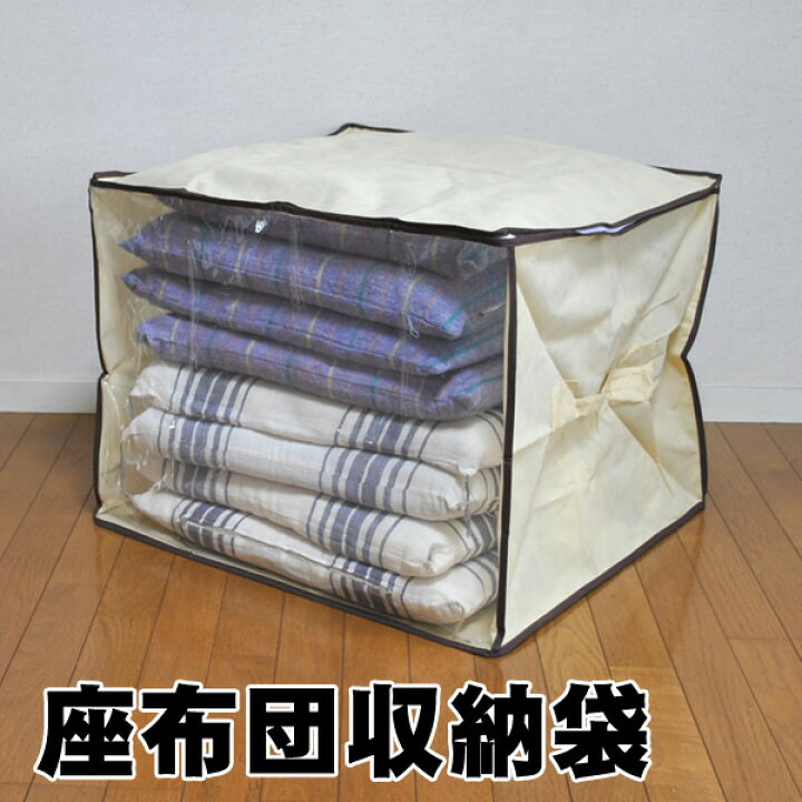 楽天市場】座布団収納袋│座布団なら5枚入ります│クローゼット収納 