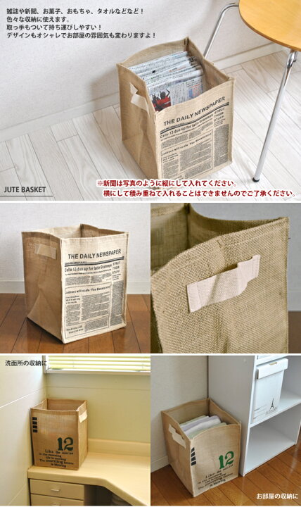 楽天市場 メール便送料無料 ジュート 収納バスケット 新聞ストッカー 新聞収納 雑誌収納 収納ボックス 収納ケース 新聞ストッカー かご バスケット 収納 新譜ん Hat Shop 楽天市場 メール便送料無料 ジュート 収納バスケット 新聞ストッカー 新聞収納 雑誌収納 収納ボックス 収納ケース 新聞ストッカー かご バスケット 収納 新譜ん Hat Shop