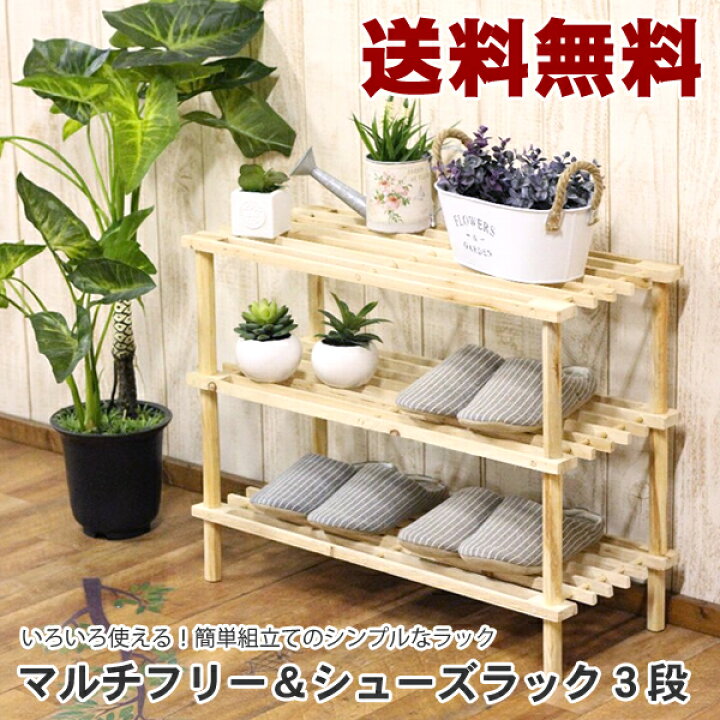 楽天市場】【送料無料】マルチフリー＆シューズラック 3段 マルチ 