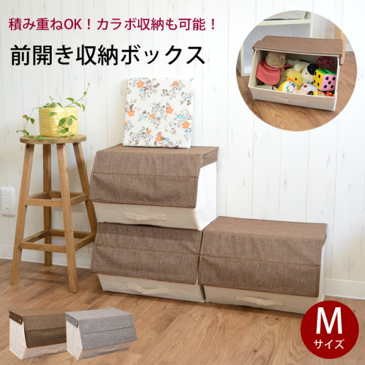 楽天市場 収納ボックス 前開き Mサイズ カラーボックス Zc Mdf使用 フラップボックス 衣類収納 タオル収納 おしゃれ 衣類収納 雑貨 収納 小物収納 整理 インナーボックス 収納ケース 折りたたみ カラーボックス対応 Hat Shop