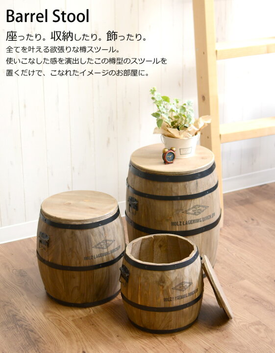 楽天市場】【送料無料】樽型 スツールS 耐荷重80kg 収納 アンティーク 