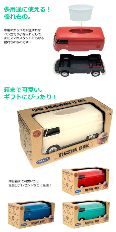 楽天市場 新商品 Fa01 フォルクスワーゲンバス ティッシュケース ティッシュボックス 車 模型 ミニチュアカー 車好き ギフト プレゼント Hat Shop
