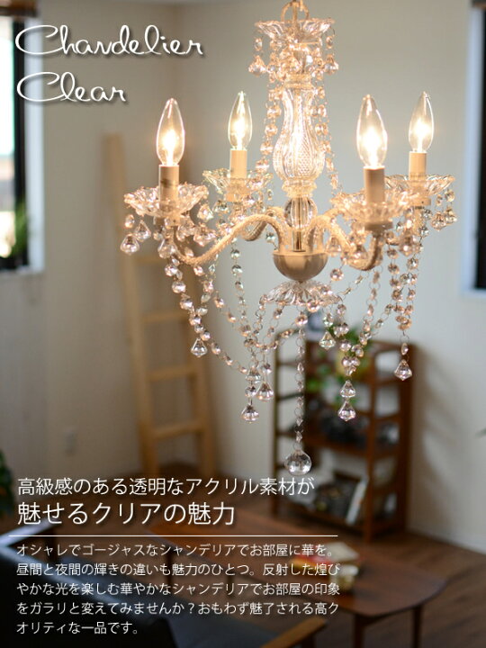 楽天市場 送料無料 シャンデリア 4灯 電球付き 照明 リビング 照明器具 間接照明 子供部屋 姫系 姫部屋 インテリア 寝室 ブラック ピンク クリア アクリル 天井 Hat Shop
