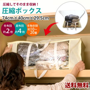 【新商品】【送料無料】ZA156 圧縮 収納ボックス 衣類圧縮 布団圧縮 圧縮袋 収納ケース 大容量 押入れ クローゼット 掃除機 一体型 カビ ダニ対策 衣替え【AS】