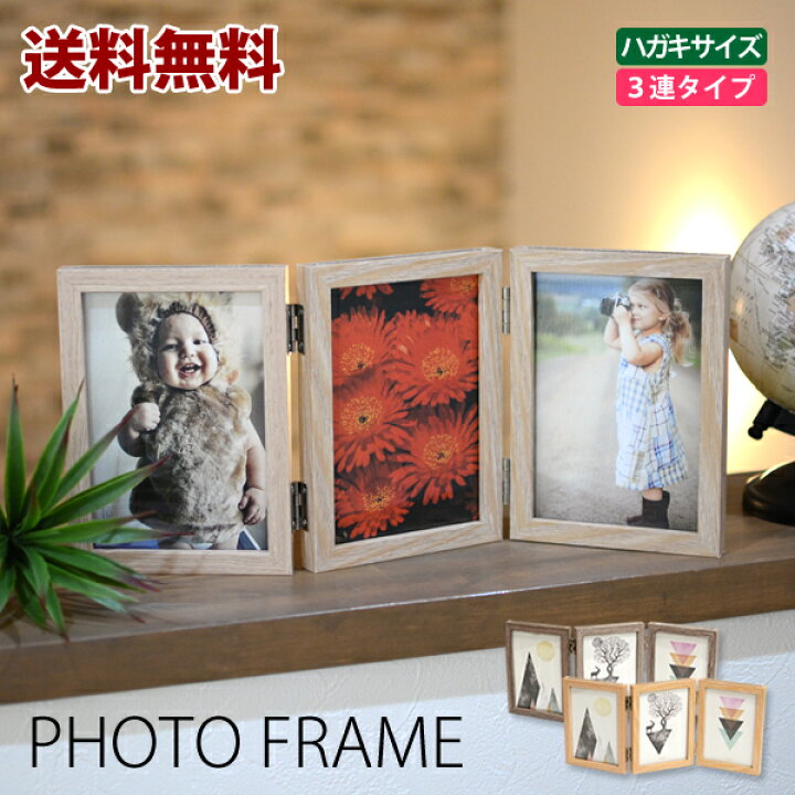 楽天市場】【送料無料】フォトフレーム 3連 ハガキサイズ 写真立て  