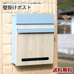 【新商品】【送料無料】MJ01 壁掛けポスト 玄関 壁付け 壁掛け ポスト 郵便ポスト 郵便受け 新聞 鍵付き メールボックス