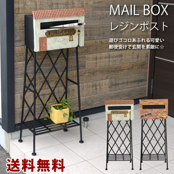 楽天市場 送料無料 レジンポスト 置き型ポスト 郵便ポスト スタンドタイプ 新聞 ポスト 玄関 郵便受け ポスト スタンド 置き型 おしゃれ Hat Shop