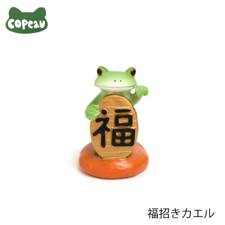楽天市場】【新商品】DK72 Copeau コポー 福招きカエル 蛙 フロッグ 