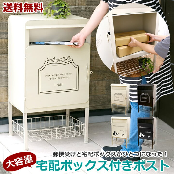楽天市場】【送料無料】FBM-39 宅配ボックス付きポスト ネコ 
