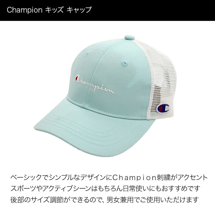 楽天市場】Champion Kids チャンピオン キッズ メッシュキャップ 141-0090帽子 キャップ 子供 アウトドア サイズ調整 UVケア : 帽子の Deux chapeau 楽天市場】Champion Kids チャンピオン キッズ メッシュキャップ 141-0090帽子 キャップ 子供 アウトドア サイズ調整 UVケア : 帽子の Deux chapeau