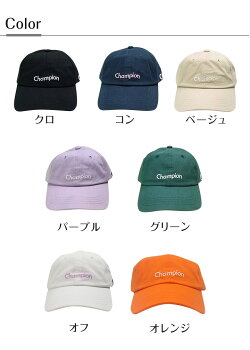 【送料無料】【Champion】コットンツイルチャンピオンローキャップ【メンズレディースキッズ子供男女兼用手洗い可サイズ調節大きいサイズ運動会アウトドア旅行自転車プレゼントギフト】