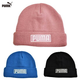 PUMA プーマ ミッドフィットビーニー 492-1080 ニットキャップ メンズ レディース アウトドア スポーツ ニット 帽子 フリーサイズ