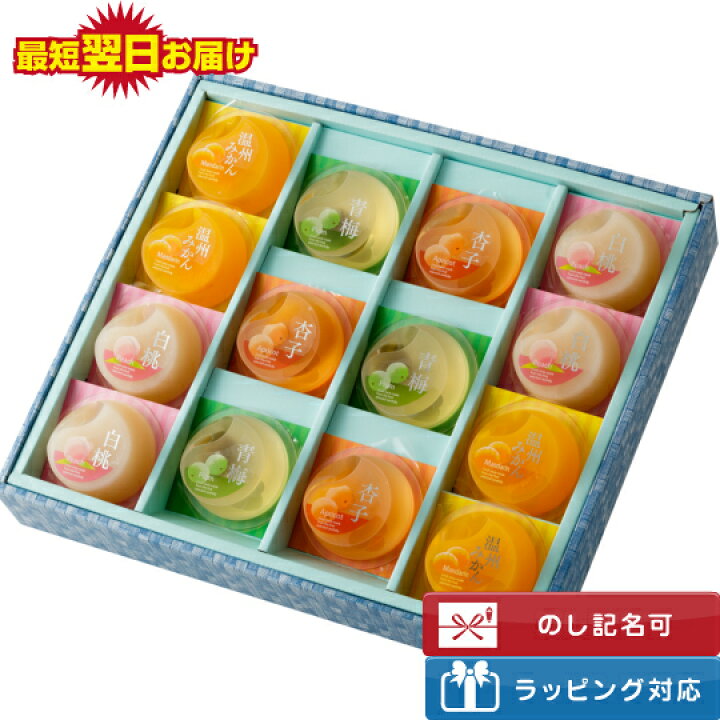 楽天市場 水涼花 14個入り お供え 内祝 出産内祝い 父の日ギフト お中元 贈答品 ゼリー お菓子 和菓子 ギフト スイーツ おしゃれ 手土産 ゼリー詰め合わせ フルーツゼリー お祝い お礼 お見舞い 快気祝い 梅 温州みかん 杏 白桃 洋菓子 ホワイトデー 和すいーつ Hatahata