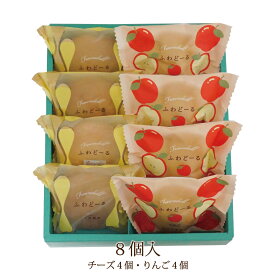 ★12月5日発売★ふわどーる詰め合わせ（チーズ・りんご） 5〜15個入【季節限定！12月新発売】｜ブッセ ブッセケーキ ソフト 洋菓子 個包装 御礼 お返し プレゼント ギフト 贈り物 詰め合わせ おやつ ハタダ 畑田 畑田本舗 四国 愛媛