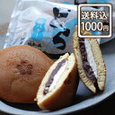 『 1000円ポッキリ！お試しどら一(どらいち)塩バター3個 』メール便配送 どらいち どら焼き つぶあん 塩バター クリー…