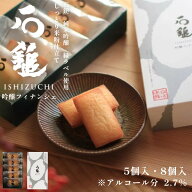 お中元 吟醸フィナンシェ『石鎚』5個入・8個入｜石鎚 純米吟醸 石鎚山 フィナンシェ 米粉 日本酒 美味し…