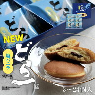 お中元 どら一(どらいち)塩バニラ【3個入~24個入】 どら焼き どらやき 有名 つぶあん どら焼き詰め合わせ…
