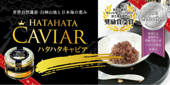 楽天市場 ハタハタキャビア 30gはたはた 秋田 お取り寄せ グルメ 送料無料 商標登録済 ぶりこ しょっつる きゃびあ 鰰 ハタハタ 飯鮓 秋田の海 鈴木水産 楽天市場 ハタハタキャビア 30gはたはた 秋田 お取り寄せ グルメ 送料無料 商標登録済 ぶりこ しょっつる きゃびあ 鰰 ハタハタ 飯鮓 秋田の海 鈴木水産